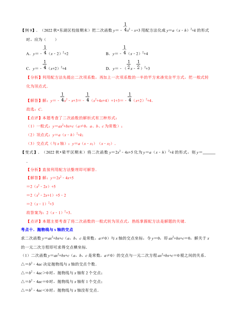 清单02二次函数（14个考点梳理+题型解读+核心素养提升+中考聚焦）（解析版）_初中数学人教版_9上-初中数学人教版_06习题试卷_7期中期末复习专题