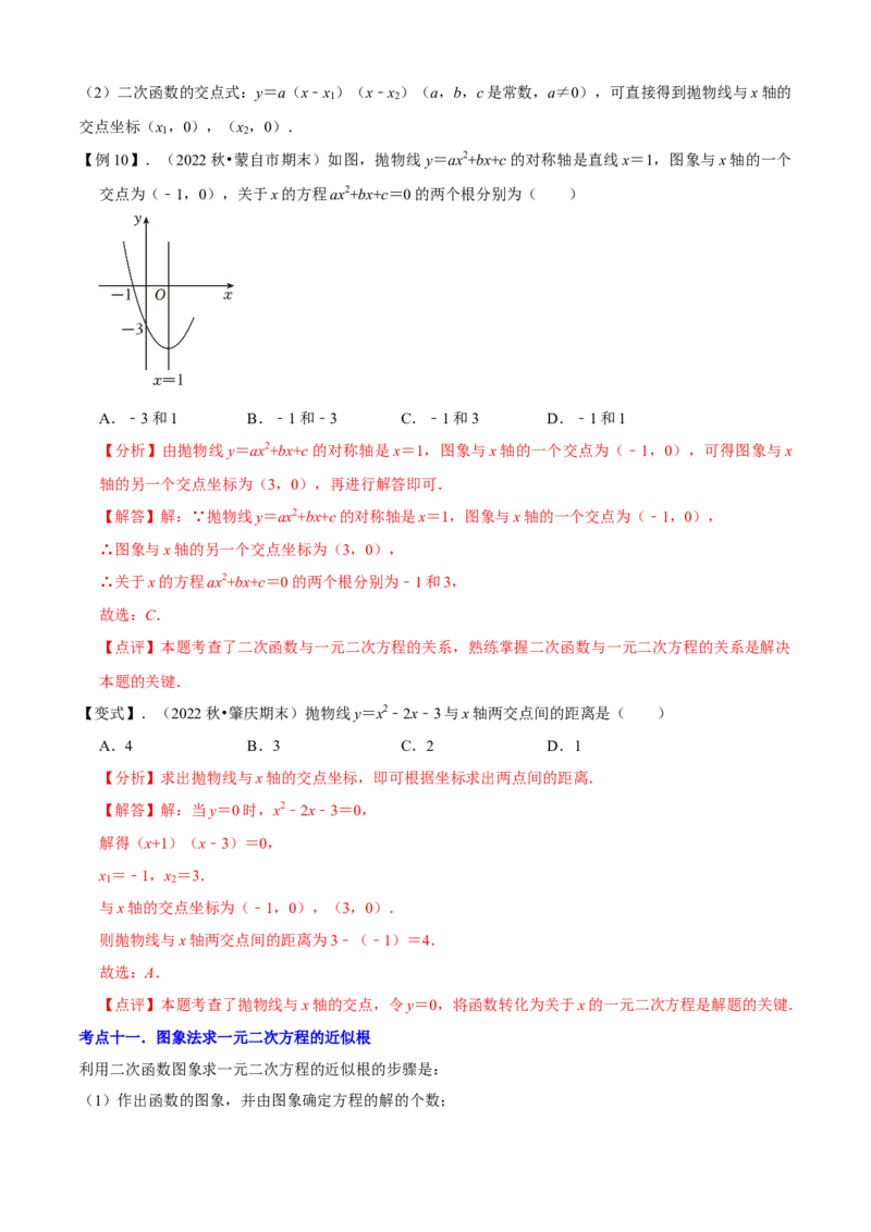 清单02二次函数（14个考点梳理+题型解读+核心素养提升+中考聚焦）（解析版）_初中数学人教版_9上-初中数学人教版_06习题试卷_7期中期末复习专题