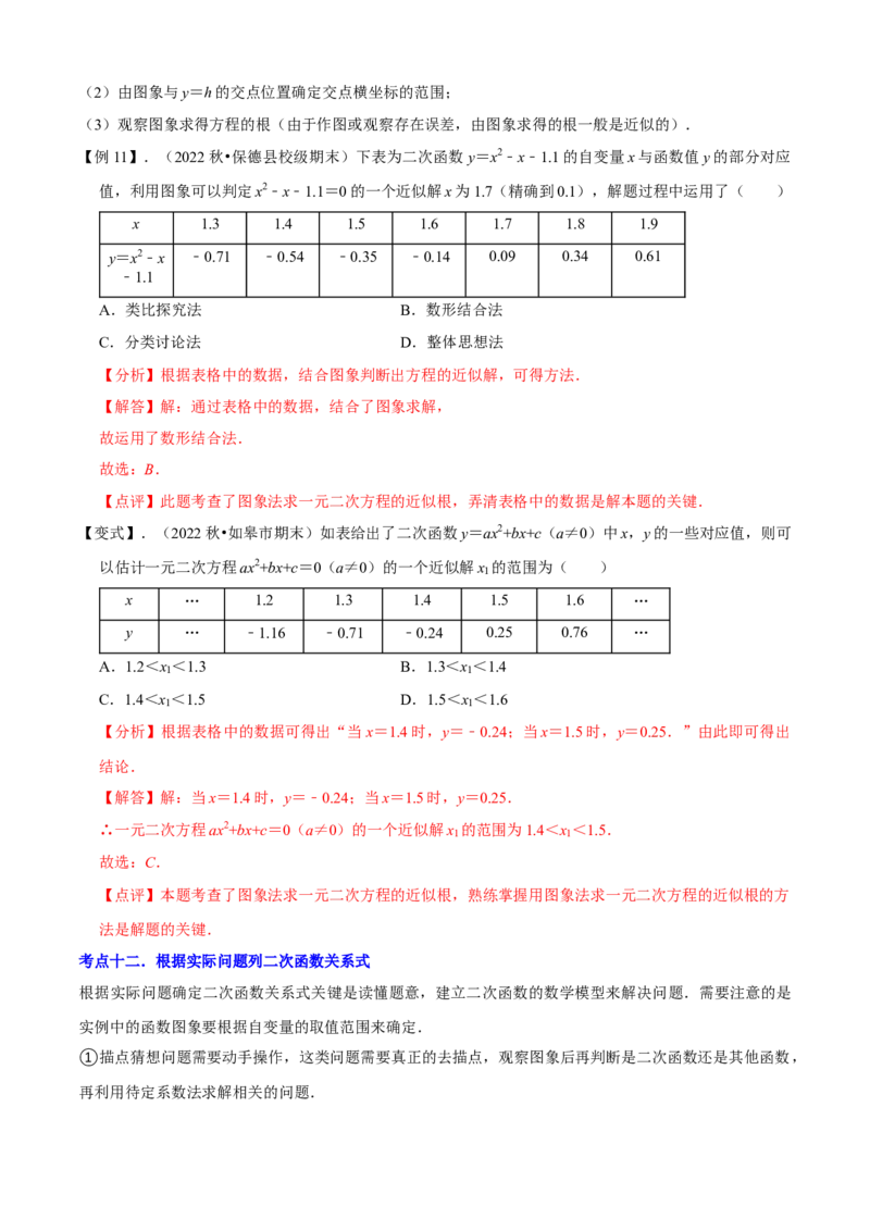 清单02二次函数（14个考点梳理+题型解读+核心素养提升+中考聚焦）（解析版）_初中数学人教版_9上-初中数学人教版_06习题试卷_7期中期末复习专题