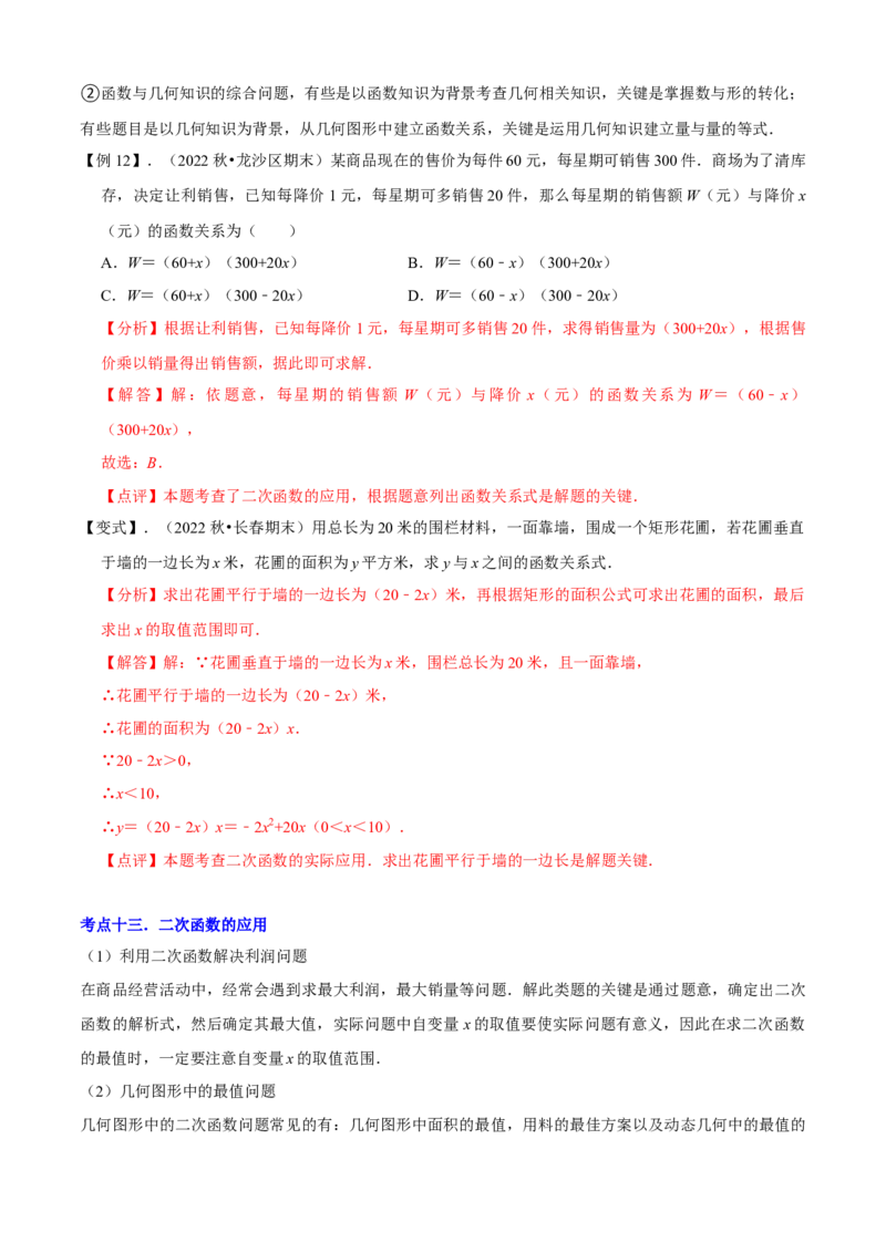 清单02二次函数（14个考点梳理+题型解读+核心素养提升+中考聚焦）（解析版）_初中数学人教版_9上-初中数学人教版_06习题试卷_7期中期末复习专题