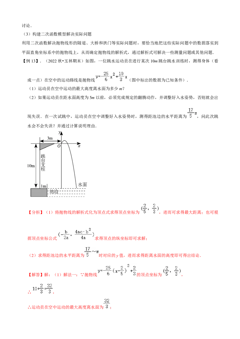 清单02二次函数（14个考点梳理+题型解读+核心素养提升+中考聚焦）（解析版）_初中数学人教版_9上-初中数学人教版_06习题试卷_7期中期末复习专题
