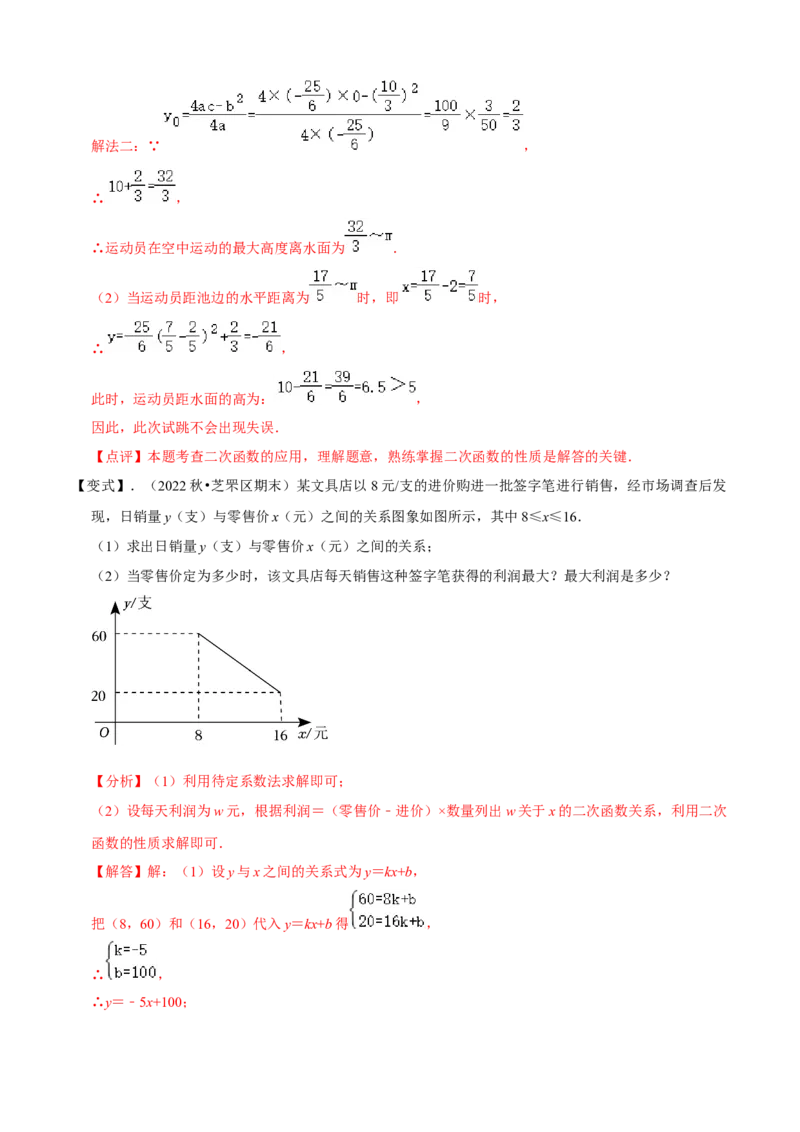 清单02二次函数（14个考点梳理+题型解读+核心素养提升+中考聚焦）（解析版）_初中数学人教版_9上-初中数学人教版_06习题试卷_7期中期末复习专题