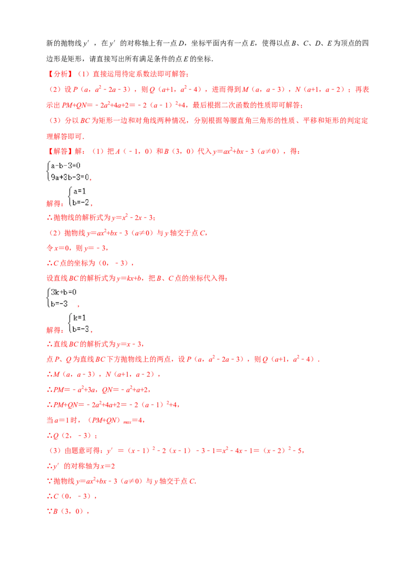 清单02二次函数（14个考点梳理+题型解读+核心素养提升+中考聚焦）（解析版）_初中数学人教版_9上-初中数学人教版_06习题试卷_7期中期末复习专题