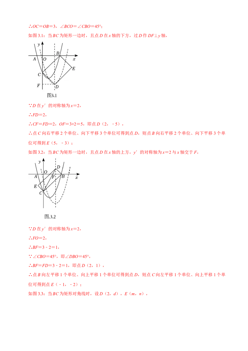 清单02二次函数（14个考点梳理+题型解读+核心素养提升+中考聚焦）（解析版）_初中数学人教版_9上-初中数学人教版_06习题试卷_7期中期末复习专题