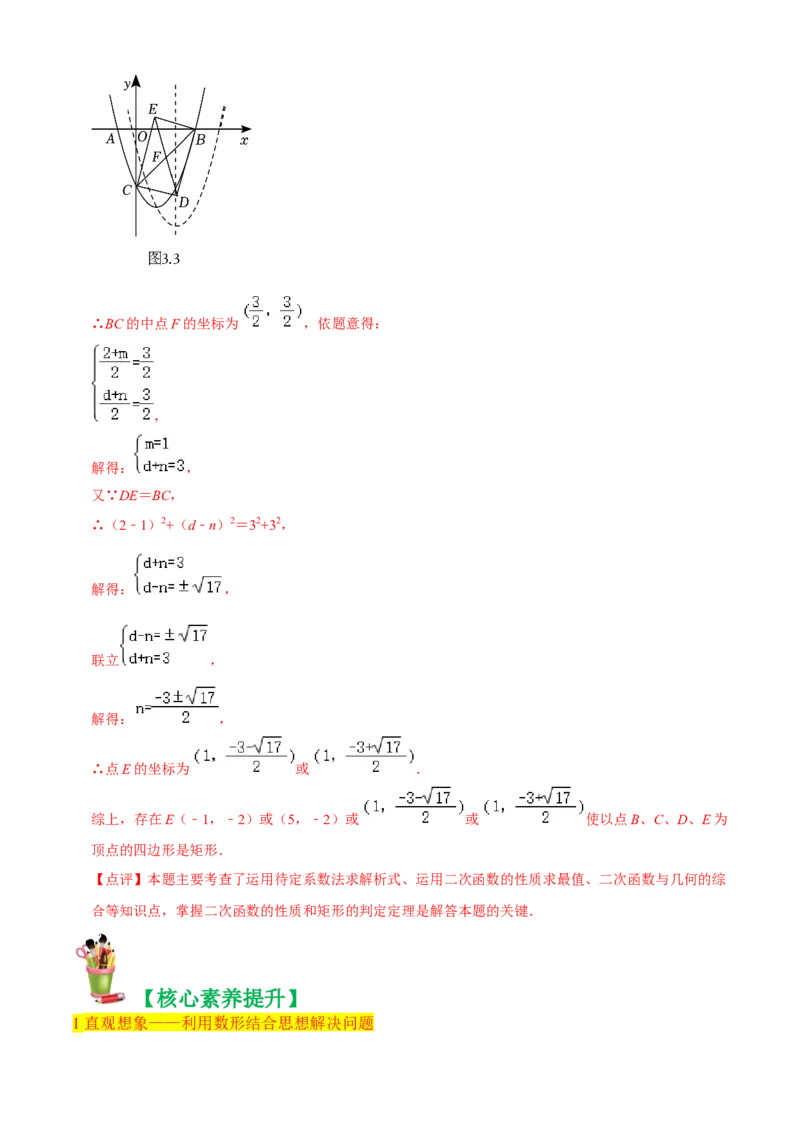 清单02二次函数（14个考点梳理+题型解读+核心素养提升+中考聚焦）（解析版）_初中数学人教版_9上-初中数学人教版_06习题试卷_7期中期末复习专题