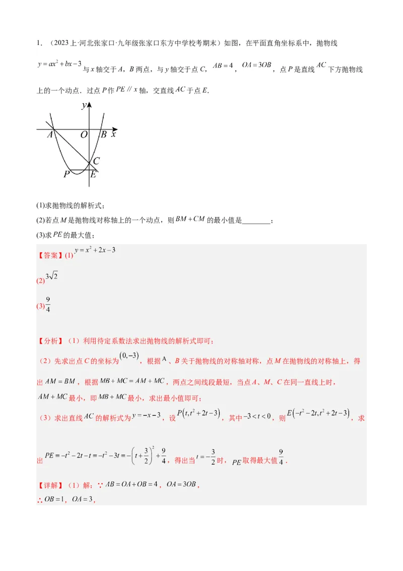清单02二次函数（14个考点梳理+题型解读+核心素养提升+中考聚焦）（解析版）_初中数学人教版_9上-初中数学人教版_06习题试卷_7期中期末复习专题
