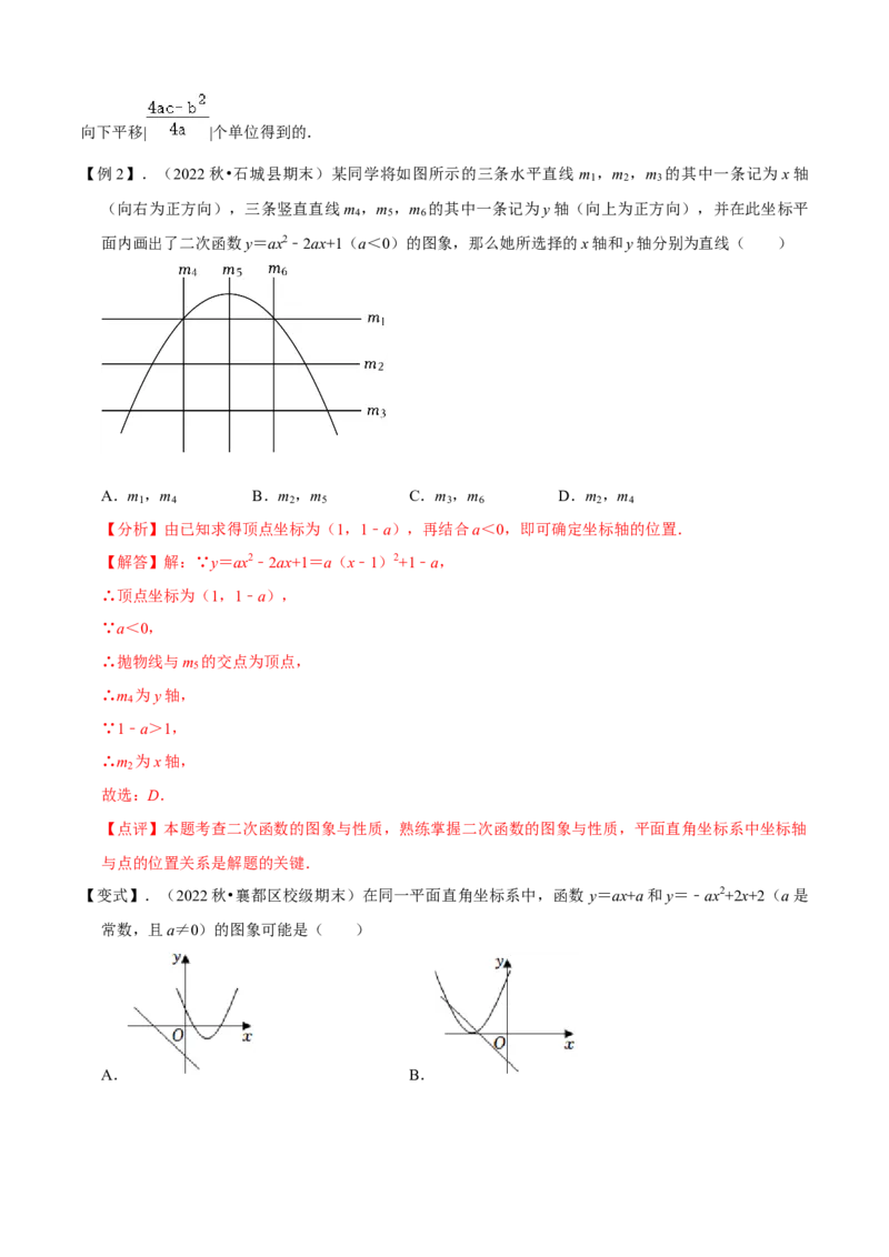 清单02二次函数（14个考点梳理+题型解读+核心素养提升+中考聚焦）（解析版）_初中数学人教版_9上-初中数学人教版_06习题试卷_7期中期末复习专题