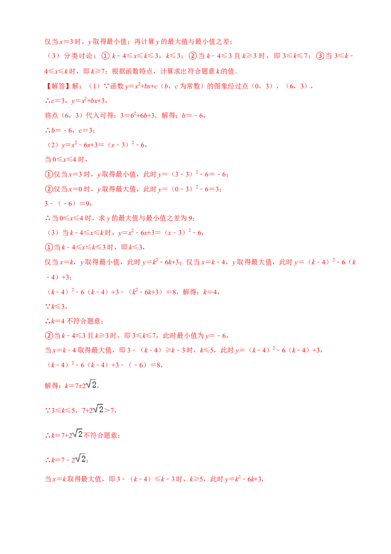 清单02二次函数（14个考点梳理+题型解读+核心素养提升+中考聚焦）（解析版）_初中数学人教版_9上-初中数学人教版_06习题试卷_7期中期末复习专题