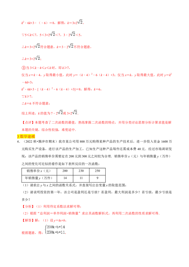 清单02二次函数（14个考点梳理+题型解读+核心素养提升+中考聚焦）（解析版）_初中数学人教版_9上-初中数学人教版_06习题试卷_7期中期末复习专题