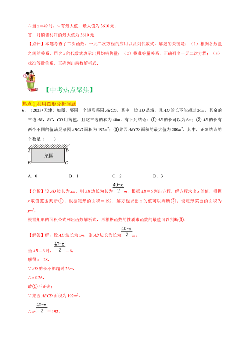 清单02二次函数（14个考点梳理+题型解读+核心素养提升+中考聚焦）（解析版）_初中数学人教版_9上-初中数学人教版_06习题试卷_7期中期末复习专题