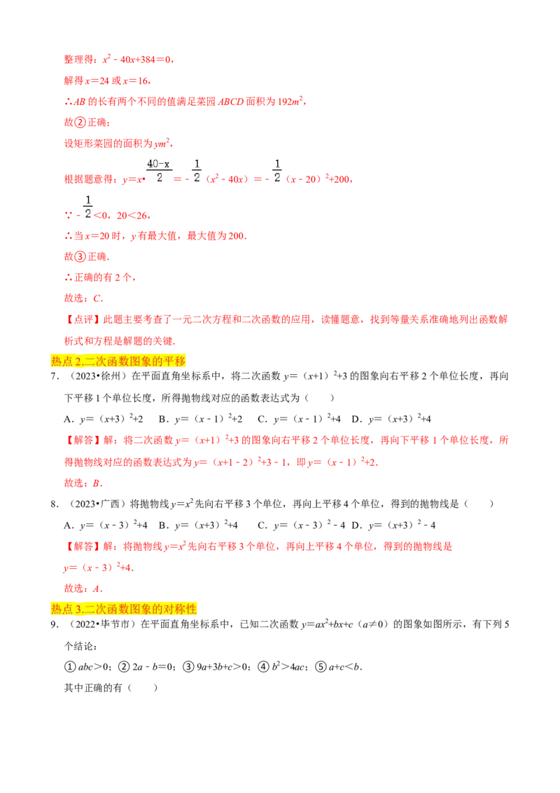 清单02二次函数（14个考点梳理+题型解读+核心素养提升+中考聚焦）（解析版）_初中数学人教版_9上-初中数学人教版_06习题试卷_7期中期末复习专题