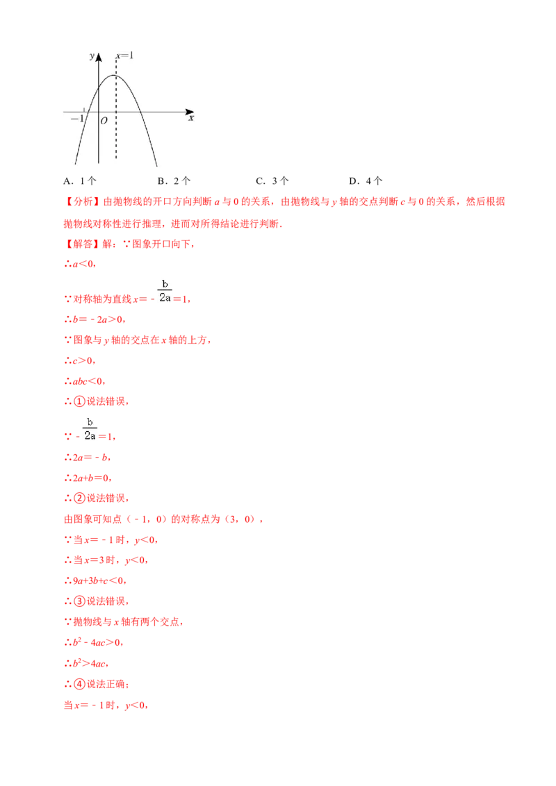 清单02二次函数（14个考点梳理+题型解读+核心素养提升+中考聚焦）（解析版）_初中数学人教版_9上-初中数学人教版_06习题试卷_7期中期末复习专题