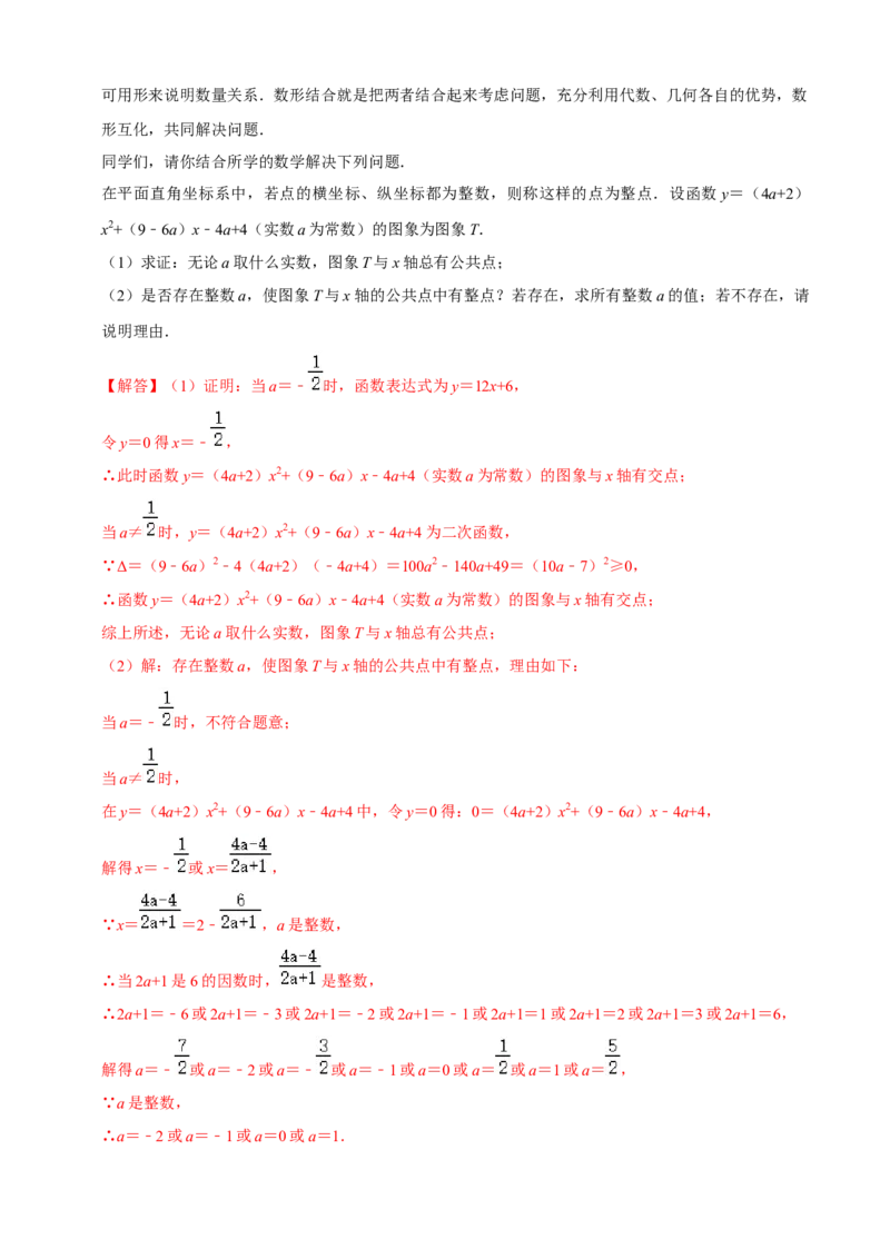 清单02二次函数（14个考点梳理+题型解读+核心素养提升+中考聚焦）（解析版）_初中数学人教版_9上-初中数学人教版_06习题试卷_7期中期末复习专题