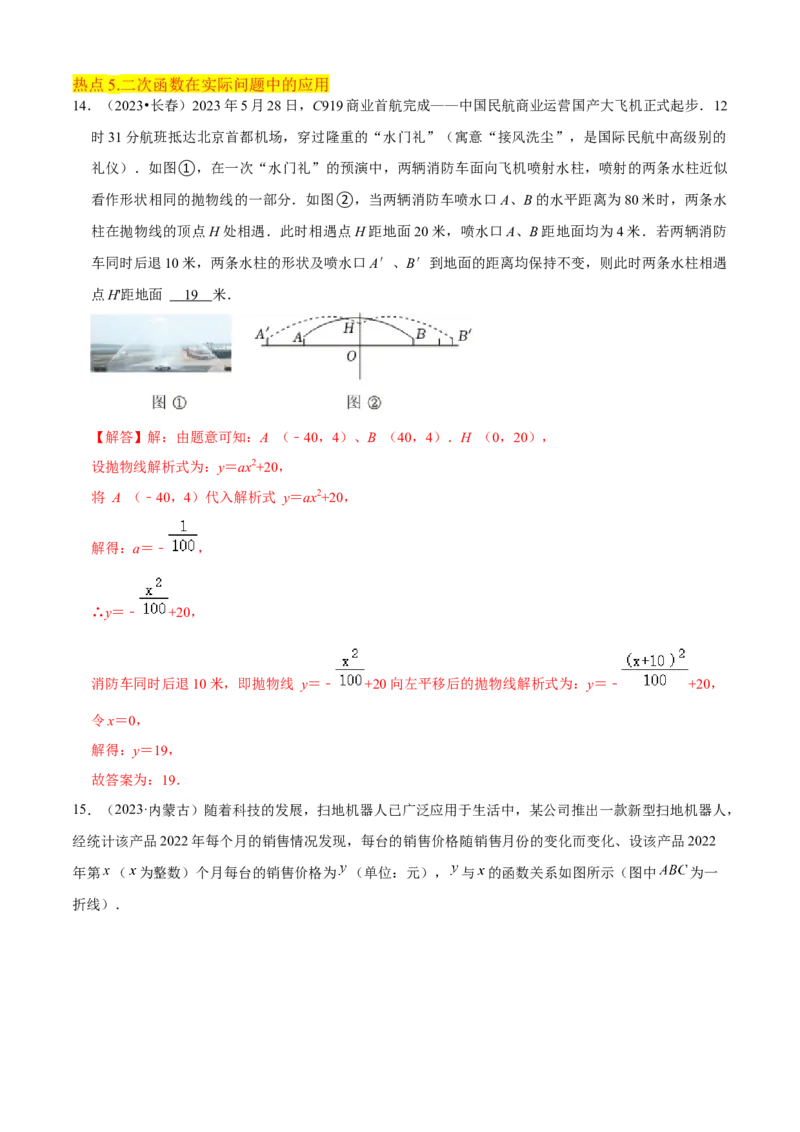 清单02二次函数（14个考点梳理+题型解读+核心素养提升+中考聚焦）（解析版）_初中数学人教版_9上-初中数学人教版_06习题试卷_7期中期末复习专题