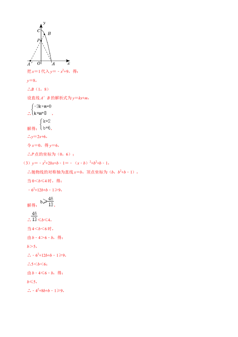 清单02二次函数（14个考点梳理+题型解读+核心素养提升+中考聚焦）（解析版）_初中数学人教版_9上-初中数学人教版_06习题试卷_7期中期末复习专题