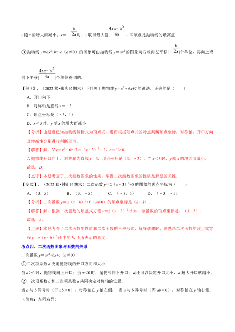 清单02二次函数（14个考点梳理+题型解读+核心素养提升+中考聚焦）（解析版）_初中数学人教版_9上-初中数学人教版_06习题试卷_7期中期末复习专题