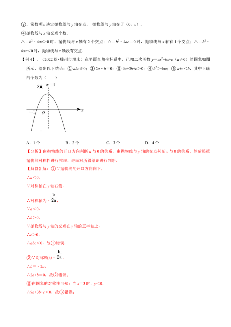 清单02二次函数（14个考点梳理+题型解读+核心素养提升+中考聚焦）（解析版）_初中数学人教版_9上-初中数学人教版_06习题试卷_7期中期末复习专题