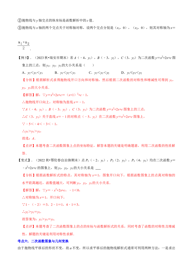 清单02二次函数（14个考点梳理+题型解读+核心素养提升+中考聚焦）（解析版）_初中数学人教版_9上-初中数学人教版_06习题试卷_7期中期末复习专题