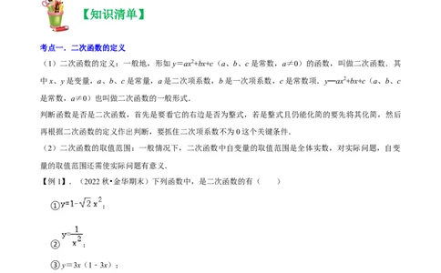 清单02二次函数（14个考点梳理+题型解读+核心素养提升+中考聚焦）（解析版）_初中数学人教版_9上-初中数学人教版_06习题试卷_7期中期末复习专题