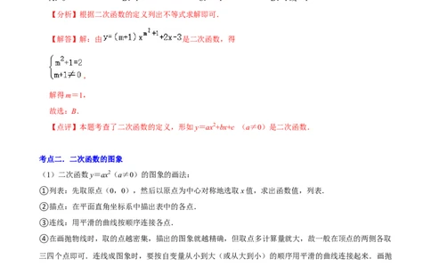 清单02二次函数（14个考点梳理+题型解读+核心素养提升+中考聚焦）（解析版）_初中数学人教版_9上-初中数学人教版_06习题试卷_7期中期末复习专题