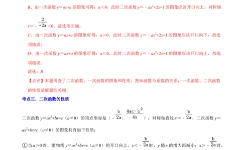 清单02二次函数（14个考点梳理+题型解读+核心素养提升+中考聚焦）（解析版）_初中数学人教版_9上-初中数学人教版_06习题试卷_7期中期末复习专题