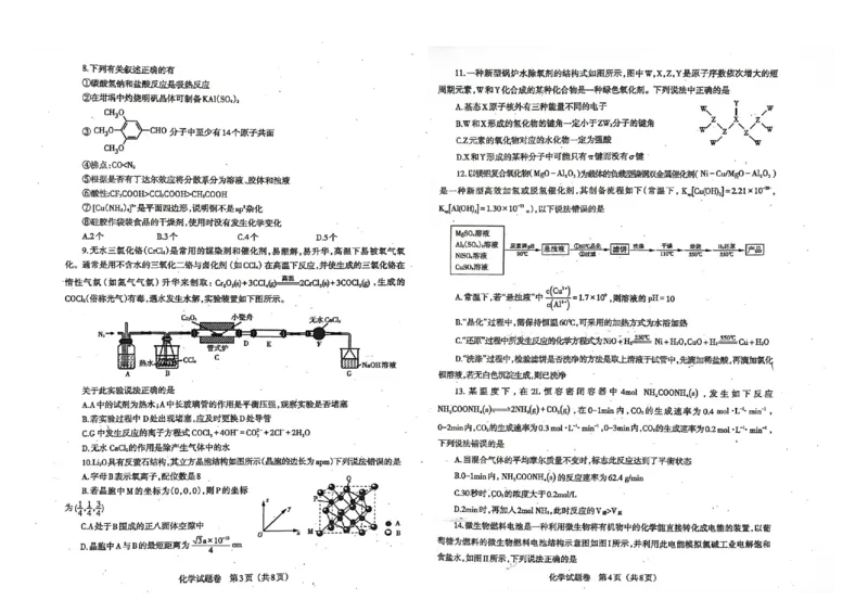 化学023年普通高等学校招生全国统一考试模拟试卷（辽宁省部分高中第二次模拟考试）公众号：一枚试卷君_05高考化学_高考模拟题_新高考