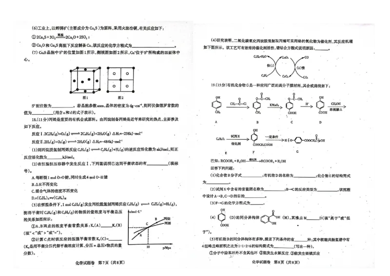 化学023年普通高等学校招生全国统一考试模拟试卷（辽宁省部分高中第二次模拟考试）公众号：一枚试卷君_05高考化学_高考模拟题_新高考