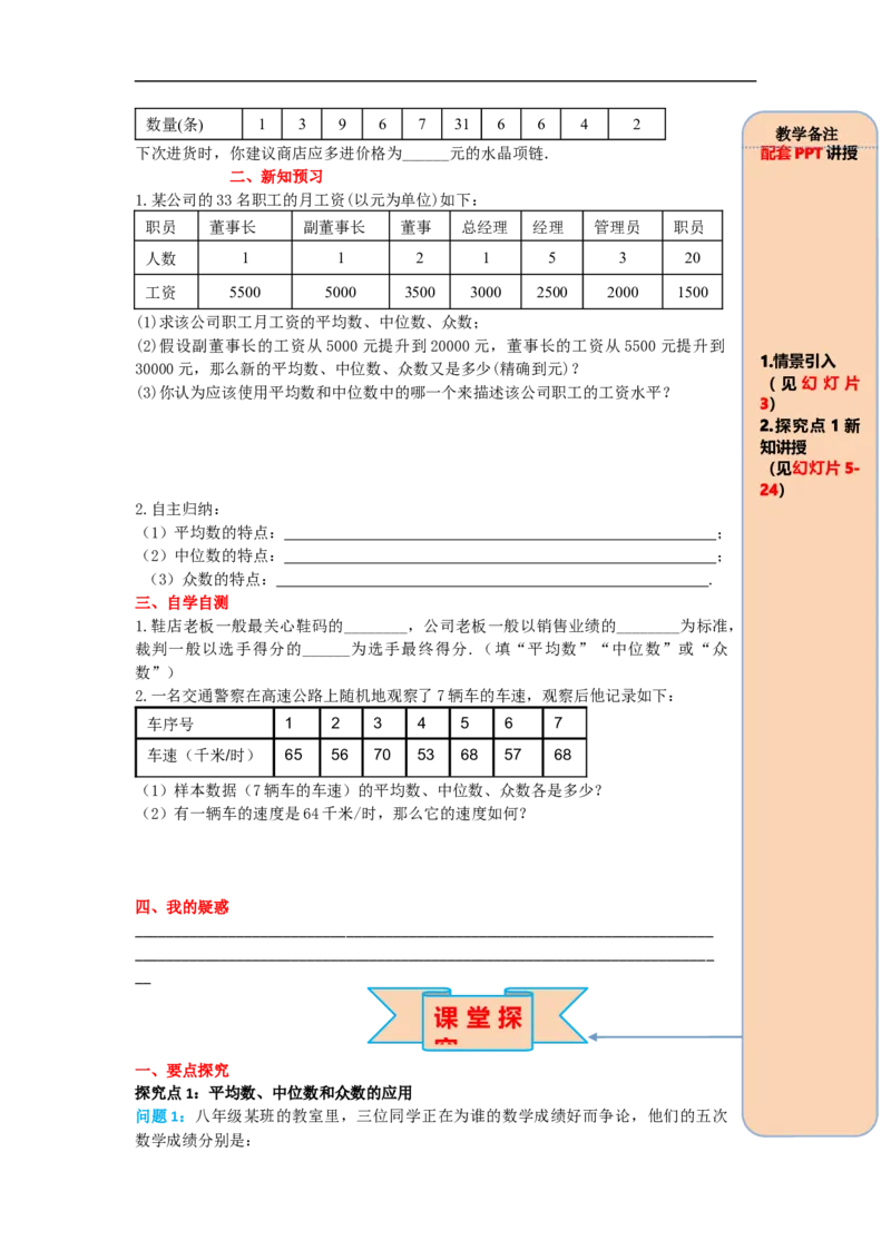 导学案20.1.2第2课时平均数、中位数和众数的应用_初中数学人教版_八年级数学下册_保存转存之后查看(1)_8下-初中数学人教版（2026春新版持续更新）_旧版-可参考_02课件+导学案（配套）