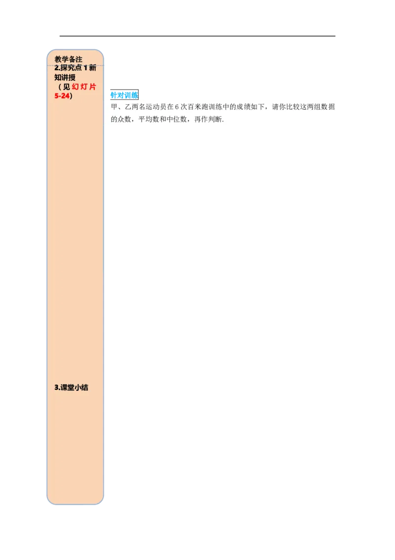 导学案20.1.2第2课时平均数、中位数和众数的应用_初中数学人教版_八年级数学下册_保存转存之后查看(1)_8下-初中数学人教版（2026春新版持续更新）_旧版-可参考_02课件+导学案（配套）