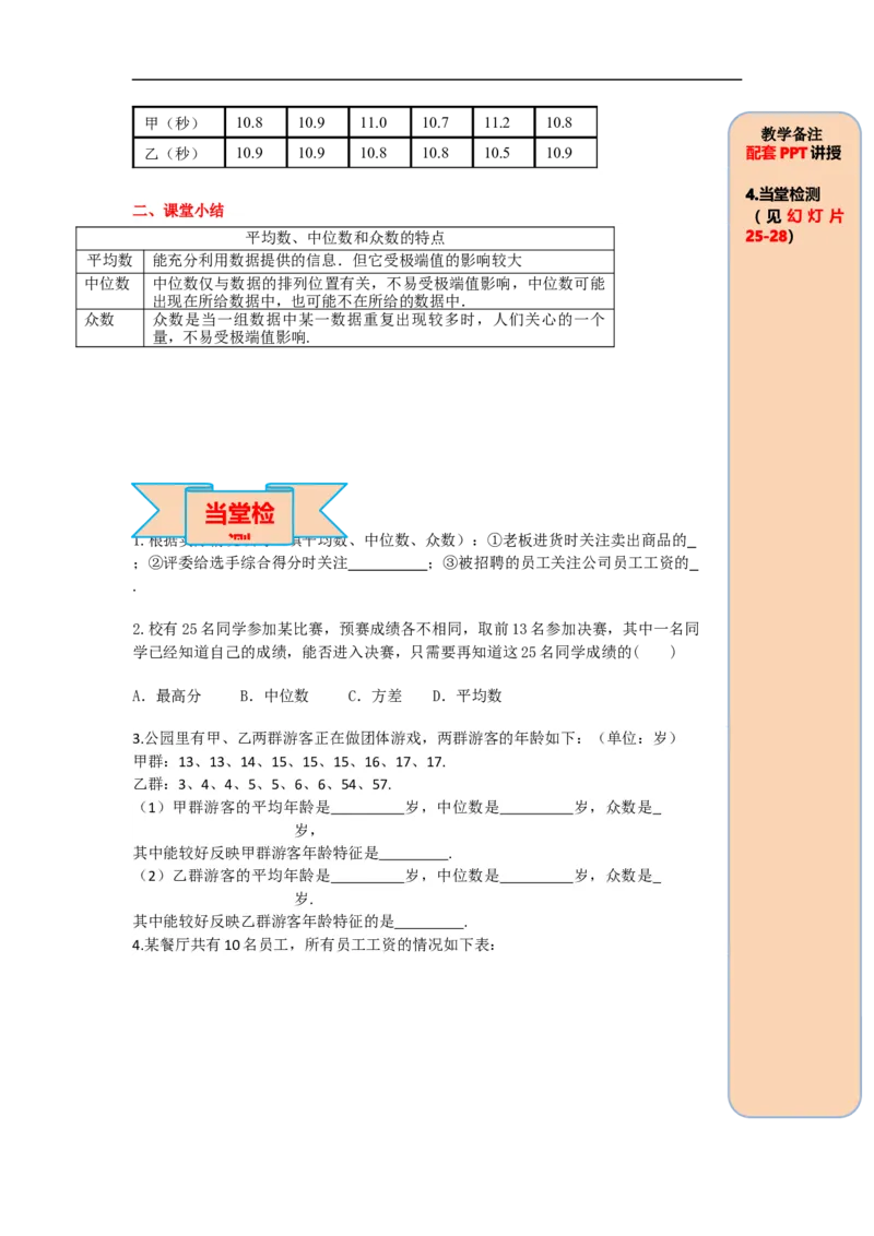 导学案20.1.2第2课时平均数、中位数和众数的应用_初中数学人教版_八年级数学下册_保存转存之后查看(1)_8下-初中数学人教版（2026春新版持续更新）_旧版-可参考_02课件+导学案（配套）
