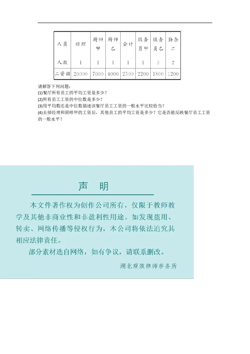导学案20.1.2第2课时平均数、中位数和众数的应用_初中数学人教版_八年级数学下册_保存转存之后查看(1)_8下-初中数学人教版（2026春新版持续更新）_旧版-可参考_02课件+导学案（配套）