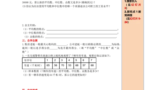 导学案20.1.2第2课时平均数、中位数和众数的应用_初中数学人教版_八年级数学下册_保存转存之后查看(1)_8下-初中数学人教版（2026春新版持续更新）_旧版-可参考_02课件+导学案（配套）
