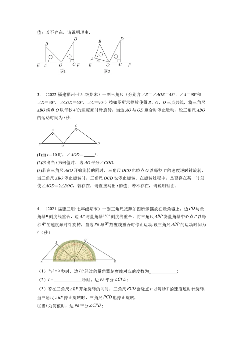 培优专题12角中的动点问题-原卷版_初中数学人教版_7上-初中数学人教版_7上-初中数学人教版（旧版）赠送_07专项讲练