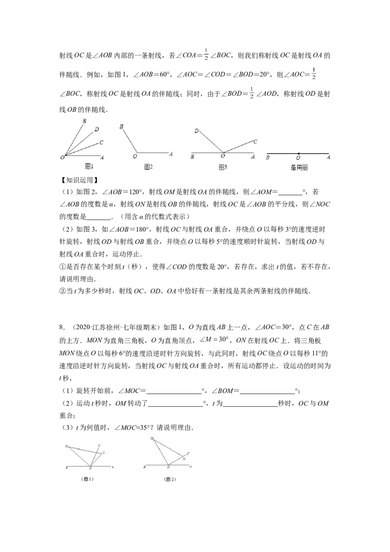 培优专题12角中的动点问题-原卷版_初中数学人教版_7上-初中数学人教版_7上-初中数学人教版（旧版）赠送_07专项讲练