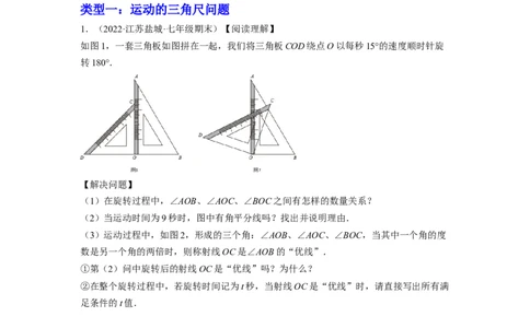 培优专题12角中的动点问题-原卷版_初中数学人教版_7上-初中数学人教版_7上-初中数学人教版（旧版）赠送_07专项讲练