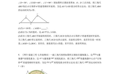 培优专题12角中的动点问题-原卷版_初中数学人教版_7上-初中数学人教版_7上-初中数学人教版（旧版）赠送_07专项讲练