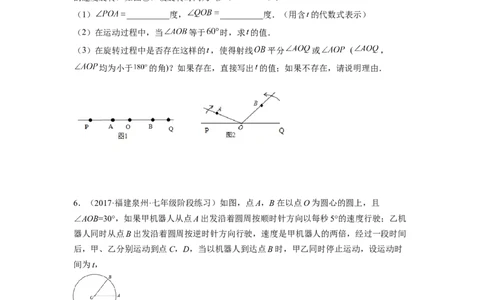 培优专题12角中的动点问题-原卷版_初中数学人教版_7上-初中数学人教版_7上-初中数学人教版（旧版）赠送_07专项讲练