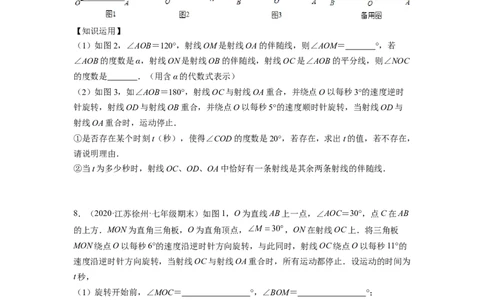 培优专题12角中的动点问题-原卷版_初中数学人教版_7上-初中数学人教版_7上-初中数学人教版（旧版）赠送_07专项讲练