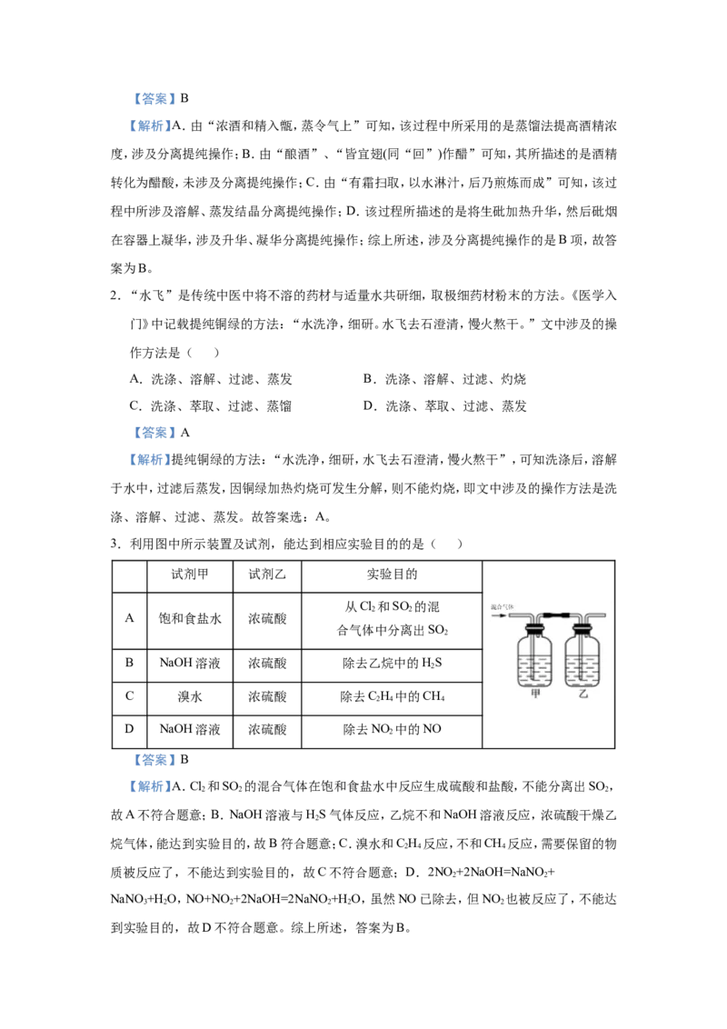 原创（新高考）2021届小题必练17物质的检验、分离与提纯教师版_05高考化学_新高考复习资料_2021新高考资料_2021届（新高考）高考化学小题必练