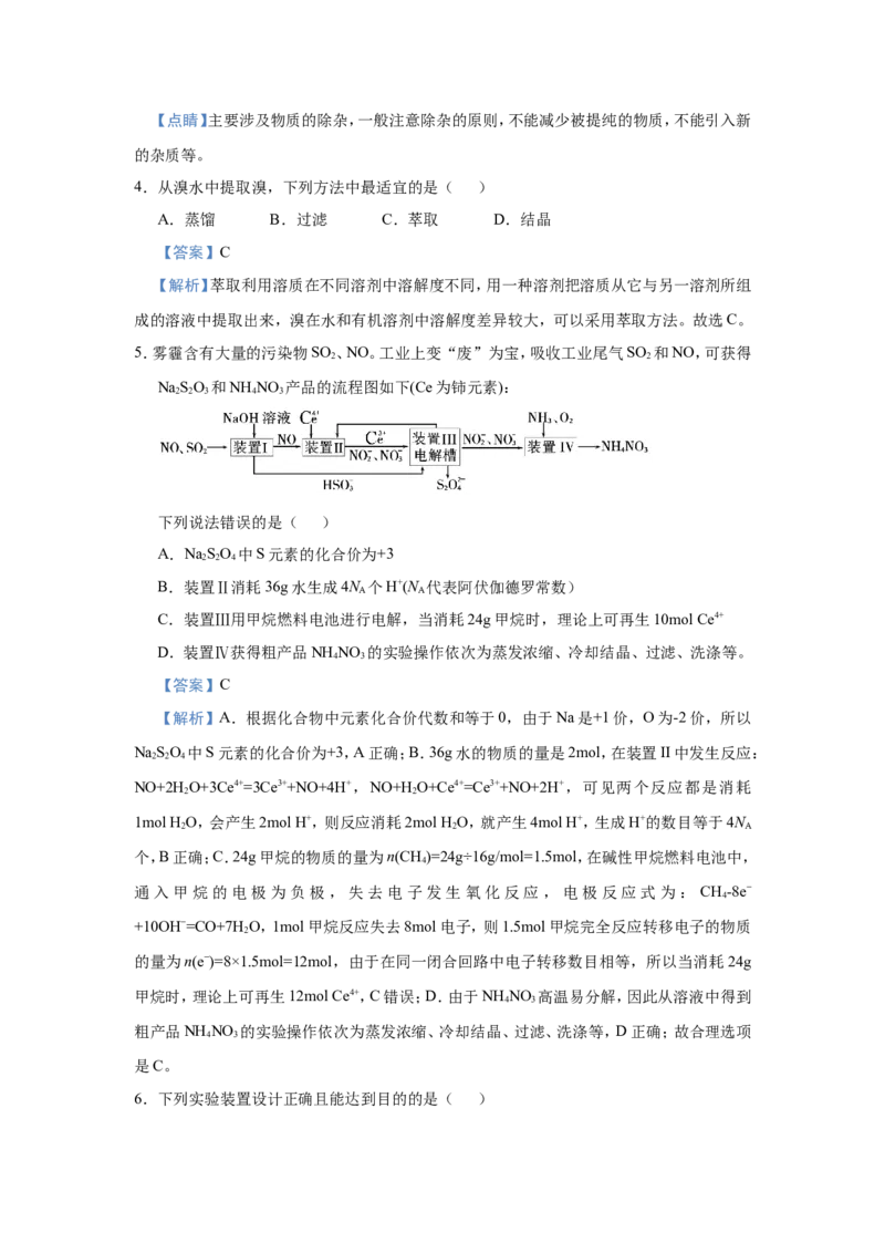 原创（新高考）2021届小题必练17物质的检验、分离与提纯教师版_05高考化学_新高考复习资料_2021新高考资料_2021届（新高考）高考化学小题必练
