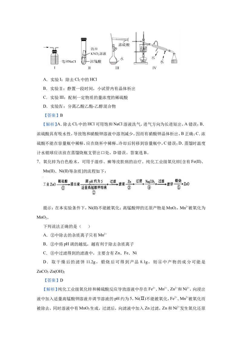 原创（新高考）2021届小题必练17物质的检验、分离与提纯教师版_05高考化学_新高考复习资料_2021新高考资料_2021届（新高考）高考化学小题必练