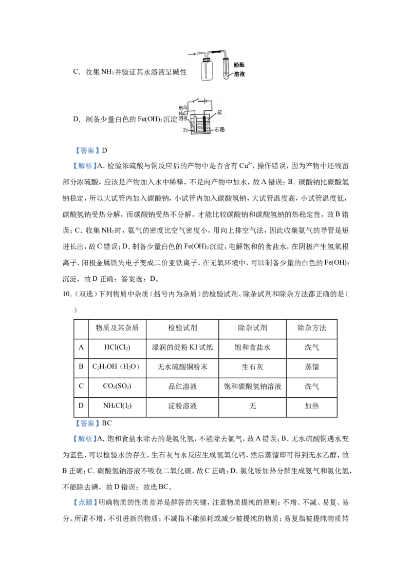 原创（新高考）2021届小题必练17物质的检验、分离与提纯教师版_05高考化学_新高考复习资料_2021新高考资料_2021届（新高考）高考化学小题必练