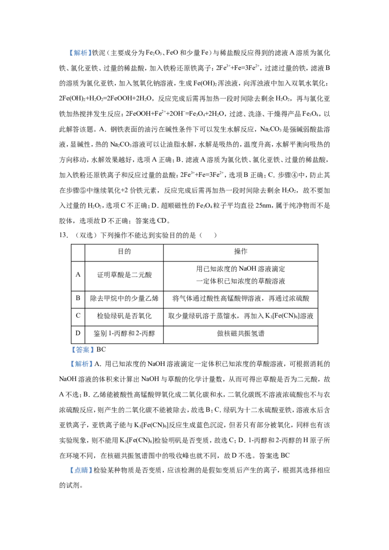 原创（新高考）2021届小题必练17物质的检验、分离与提纯教师版_05高考化学_新高考复习资料_2021新高考资料_2021届（新高考）高考化学小题必练