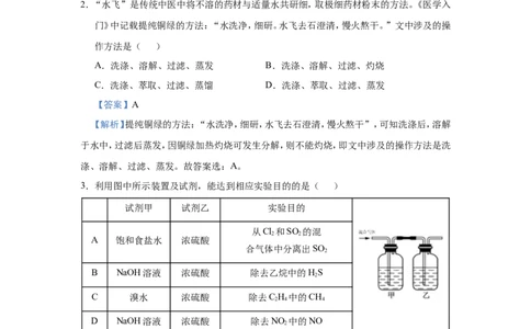 原创（新高考）2021届小题必练17物质的检验、分离与提纯教师版_05高考化学_新高考复习资料_2021新高考资料_2021届（新高考）高考化学小题必练