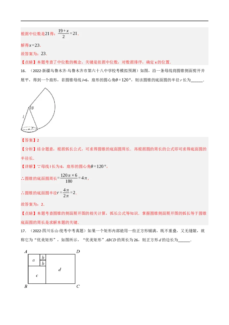 黄金卷3-赢在中考&middot;黄金8卷备战2023年中考数学全真模拟卷（包头专用）（解析版）_初中数学人教版_9下-初中数学人教版_10中考模拟卷
