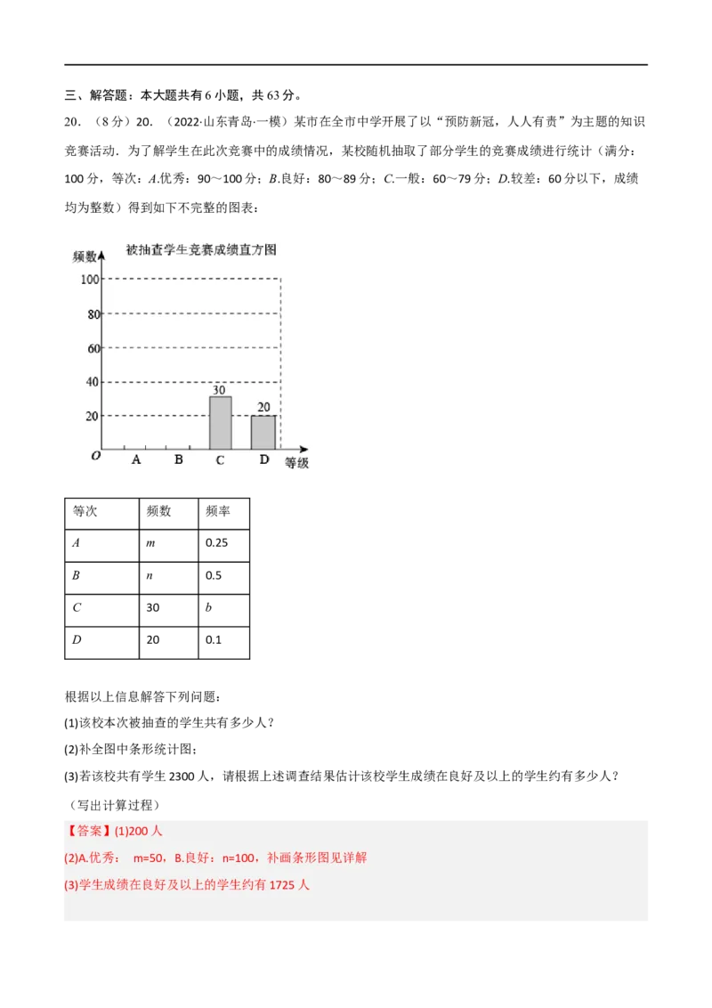 黄金卷3-赢在中考&middot;黄金8卷备战2023年中考数学全真模拟卷（包头专用）（解析版）_初中数学人教版_9下-初中数学人教版_10中考模拟卷
