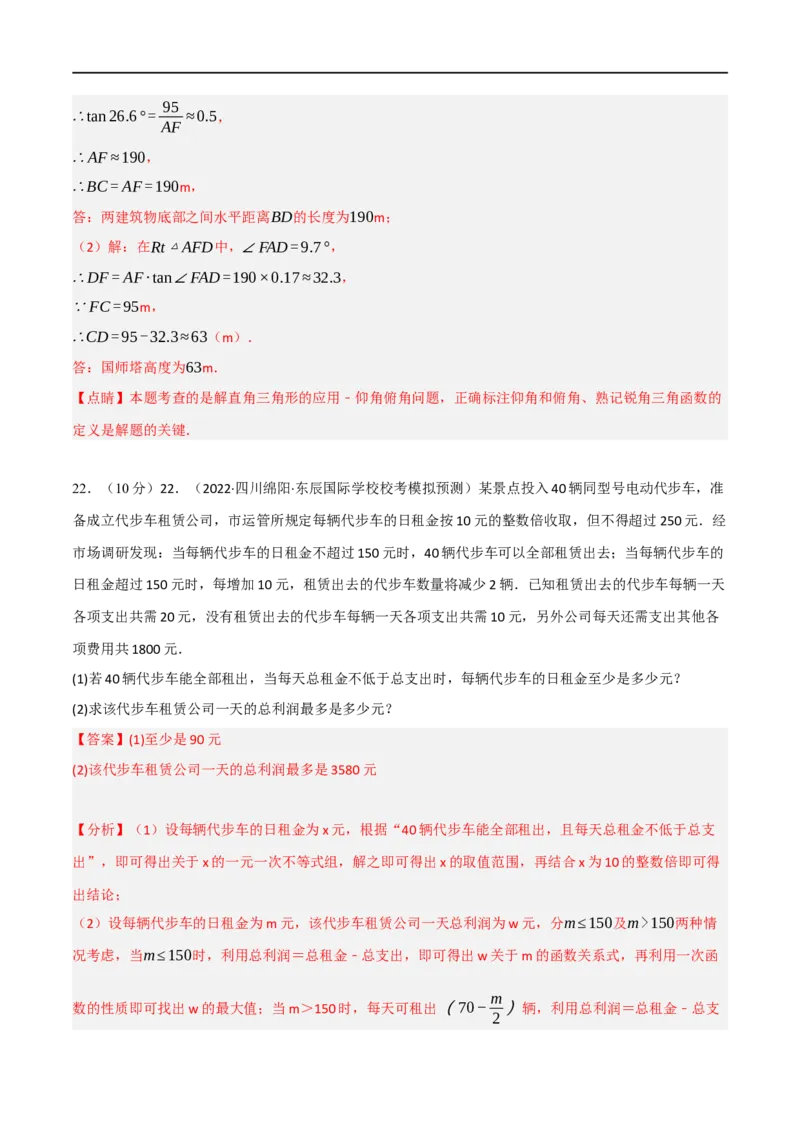 黄金卷3-赢在中考&middot;黄金8卷备战2023年中考数学全真模拟卷（包头专用）（解析版）_初中数学人教版_9下-初中数学人教版_10中考模拟卷