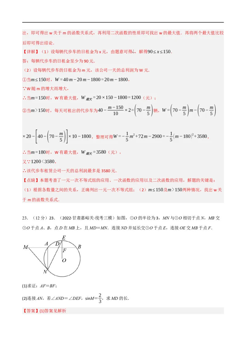 黄金卷3-赢在中考&middot;黄金8卷备战2023年中考数学全真模拟卷（包头专用）（解析版）_初中数学人教版_9下-初中数学人教版_10中考模拟卷