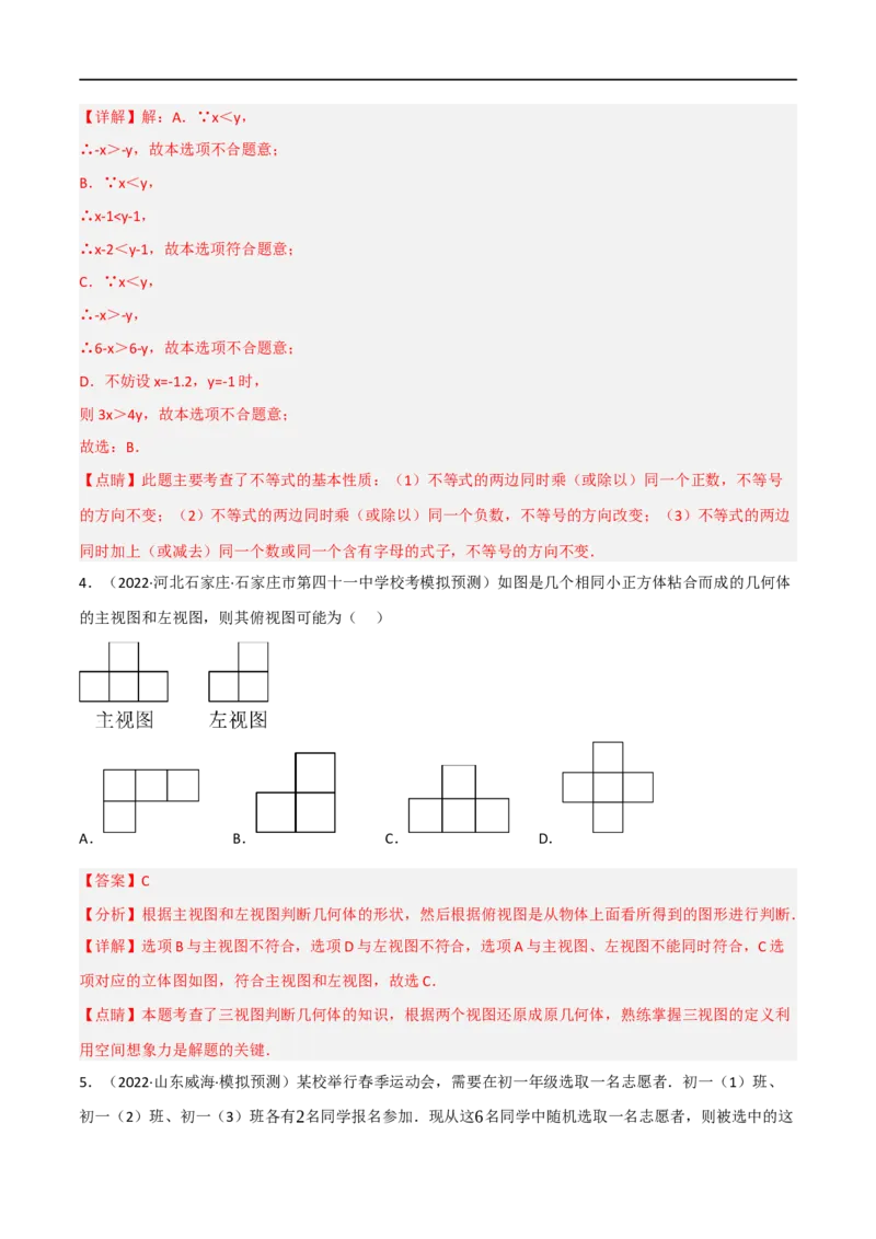 黄金卷3-赢在中考&middot;黄金8卷备战2023年中考数学全真模拟卷（包头专用）（解析版）_初中数学人教版_9下-初中数学人教版_10中考模拟卷