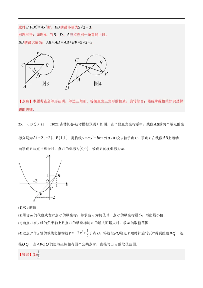 黄金卷3-赢在中考&middot;黄金8卷备战2023年中考数学全真模拟卷（包头专用）（解析版）_初中数学人教版_9下-初中数学人教版_10中考模拟卷